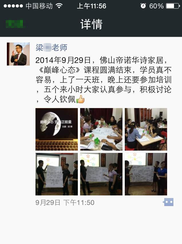 佛山帝诺华诗 《巅峰心态 营销正能量》—时代华商企业内训