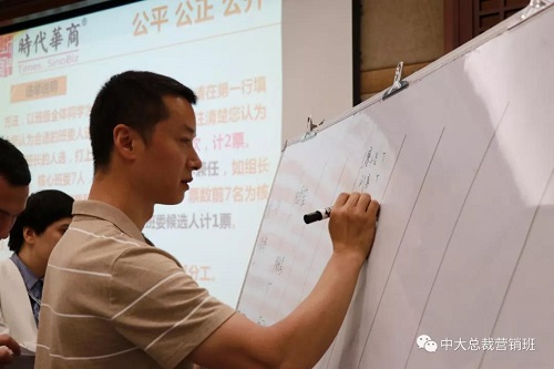 时代华商营创总裁班《合伙人制度》实战训练课程回顾" width=