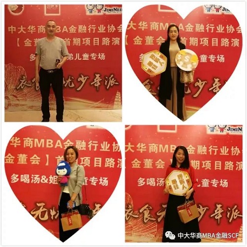 中大华商MBA金融协会首期项目对接会&mdash;—多喝汤&amp;姐弟儿童专场