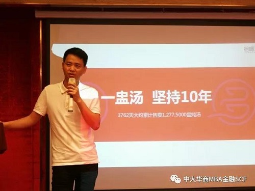 中大华商MBA金融协会首期项目对接会&mdash;—多喝汤&amp;姐弟儿童专场