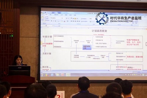 时代华商生产总监12班《PMC生产计划与物料控制管理实务》课程回顾" width=