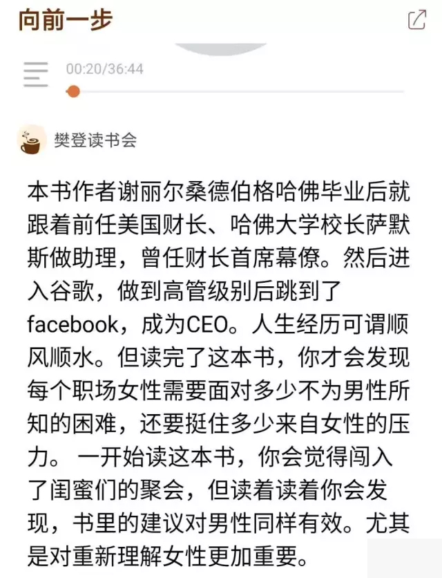 时代华商读书会分享：向前一步，海阔天空