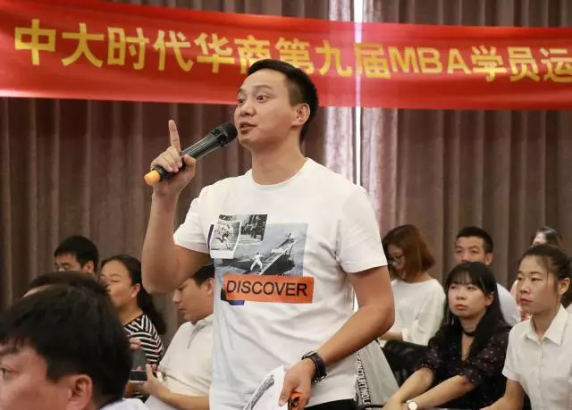 中大时代华商第九届MBA学员运动会启动大会" width=