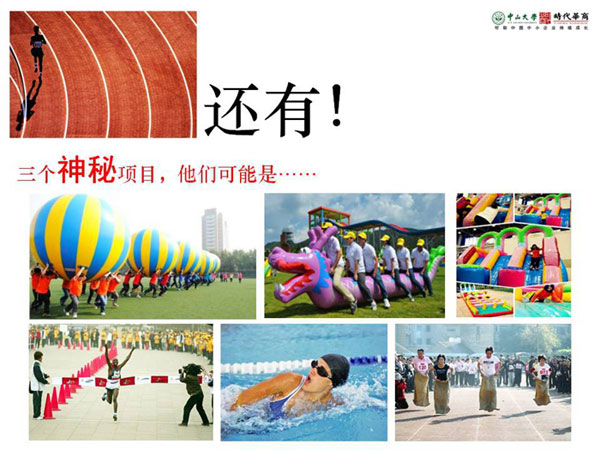 时代华商教育中心MBA学员2014运动会预告