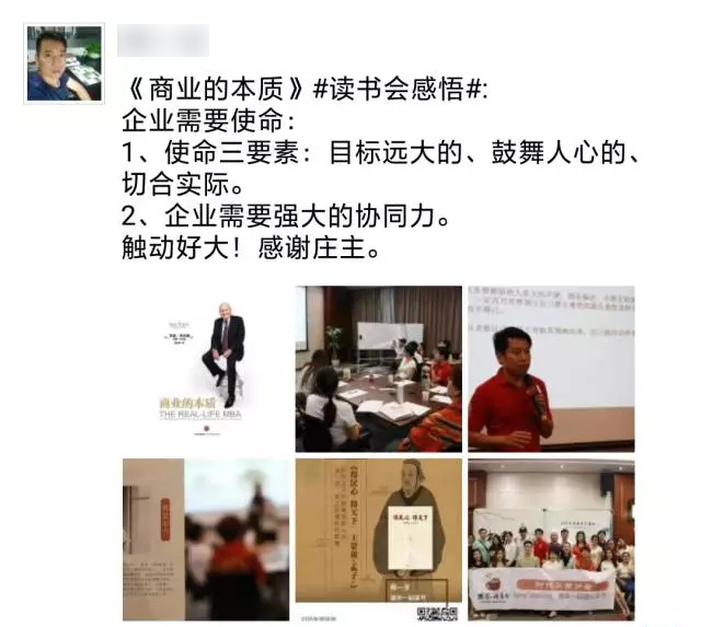 樊登读书会时代华商分会：《商业的本质》读书会圆满成功！" width=