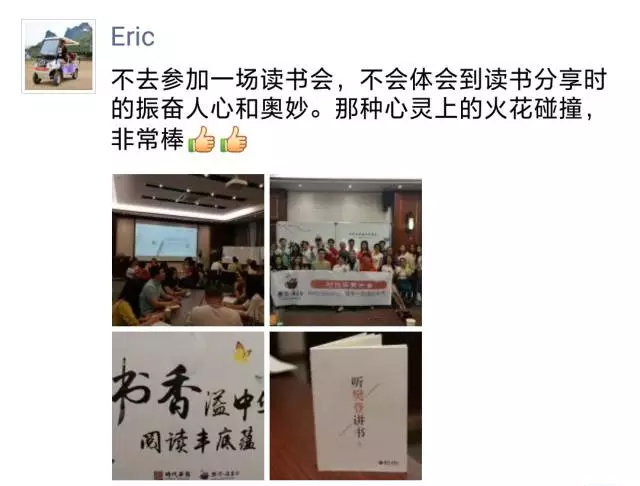 樊登读书会时代华商分会：《商业的本质》读书会圆满成功！" width=