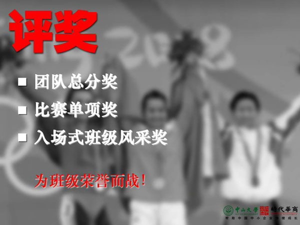 时代华商教育中心MBA学员2014运动会预告