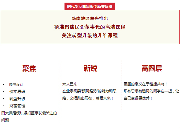 时代华商董事长首期班3月26-27日《产业分析与投资行业及项目选择》