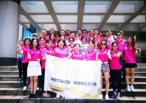 时代华商金融二班湖南郴州游学之旅回顾