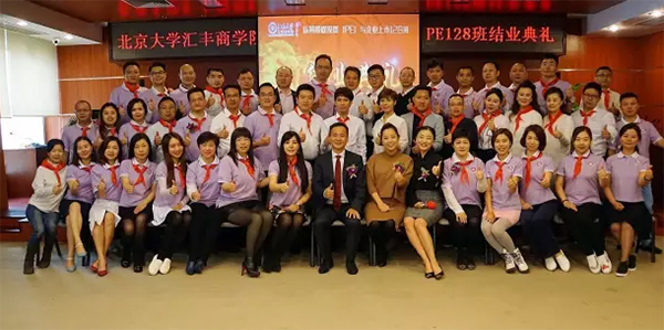 岁月不老，真情不薄，我们不散！北大PE128班（北大汇丰广州教学中心）结业典礼小记。" width=