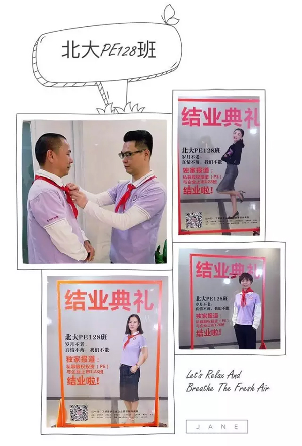 岁月不老,真情不薄,我们不散!北大PE128班(北大汇丰广州教学中心)结业典礼小记。" style=