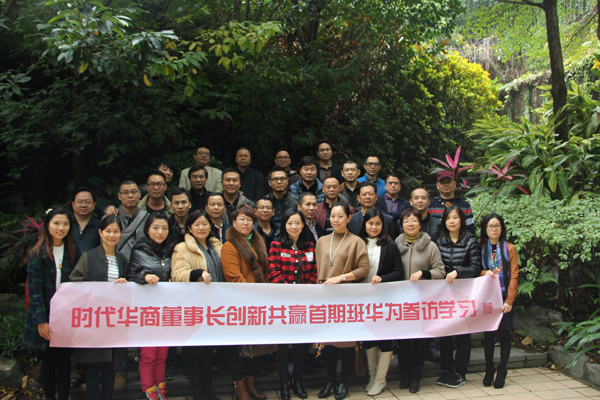时代华商董事长首期班活动放送：华为参访＋海岛生存大挑战。