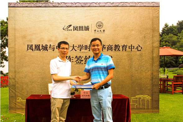 中山大学时代华商教育中心与碧桂园签订战略合作框架协议。