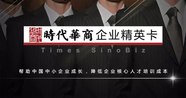 时代华商管理分享：论中层管理团队能力提升的重要性