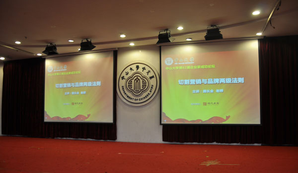 时代华商教育中心第六十二届企业家成功论坛报道——路长全《切割营销与品牌两极法则》