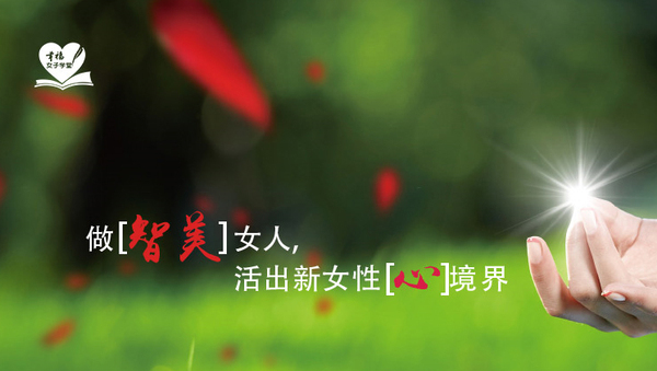 时代华商幸福女子学堂沙龙分享：教育的本质是帮助孩子获得追求幸福的能力。