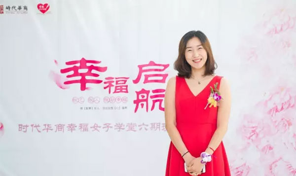 时代华商幸福女子学堂六期班开学典礼精彩回放：幸福启航，向幸福出发！" width=