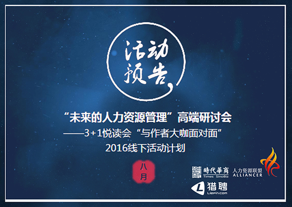 中山大学人力资源总监联盟论坛活动预告：“未来的人力资源管理”高端研讨会" data-cke-saved-src=