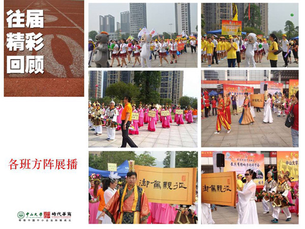 中大高教院（时代华商）MBA学员2014运动会预告