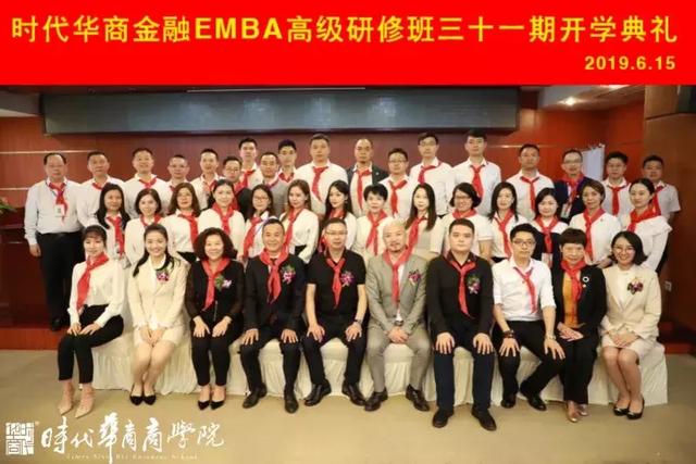 开学典礼 | 强金融思维,助财富增值,时代华商金融31 班开学啦
