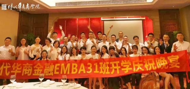开学典礼 | 强金融思维,助财富增值,时代华商金融31 班开学啦