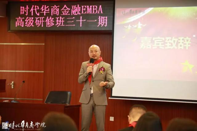 开学典礼 | 强金融思维,助财富增值,时代华商金融31 班开学啦