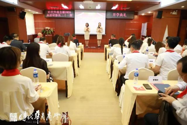 开学典礼 | 强金融思维,助财富增值,时代华商金融31 班开学啦