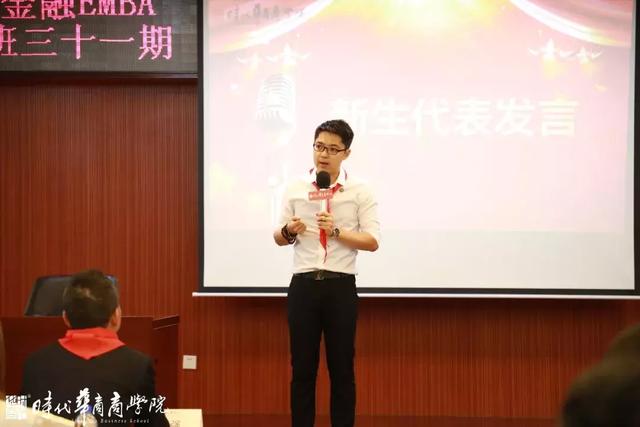 开学典礼 | 强金融思维,助财富增值,时代华商金融31 班开学啦