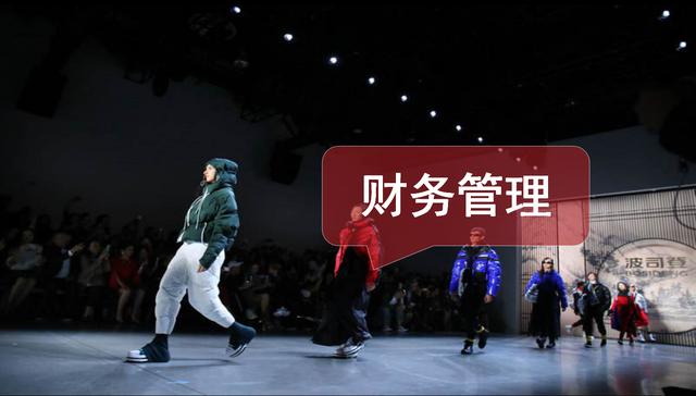 波司登被做空事件 | 如何实施财务管理,才能避免陷入企业危机?
