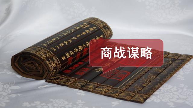 企业商战谋略 | 精读《孙子兵法》,掌握企业制胜之道