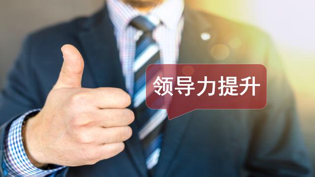3步快速提升领导力:教练、激励与授权 | 让员工高效完成目标