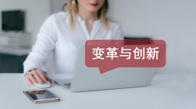 5点盘解企业变革与管理创新的“最全思路”| 各行业通用