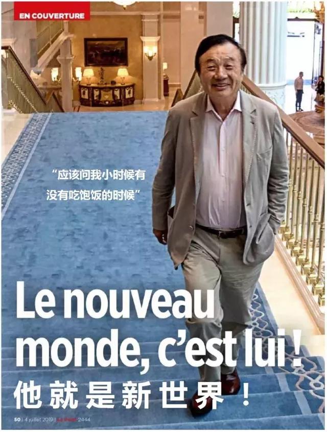任正非:华为最担心员工养成惰怠思想 | 法国《观点》周刊采访