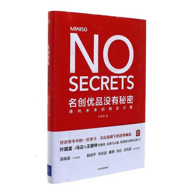 最快一天开5家店,名创优品如何做好供应链管理?| 书籍推荐