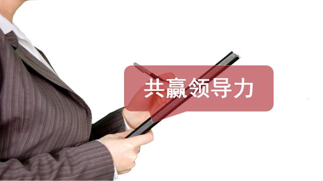 面对能力不同的员工,管理者如何发挥领导力?| 打造高绩效团队