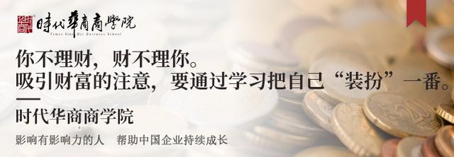 一文抓牢财富管理规律、未来10大投资市场趋势 | 金融EMBA研修班