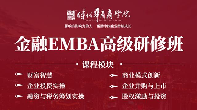 一文抓牢财富管理规律、未来10大投资市场趋势 | 金融EMBA研修班