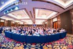 时代华商第137届企业家成功论坛，与您共论大变局中的我们和世界