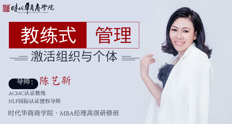 MBA经理高级研修班