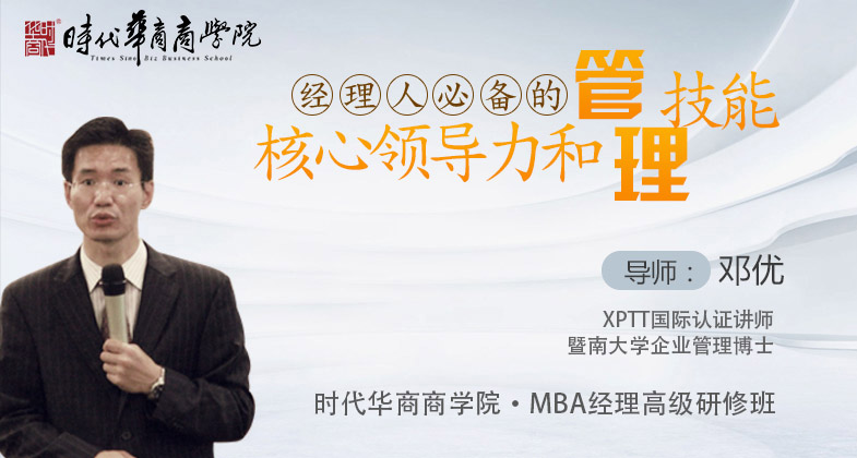 MBA经理高级研修班