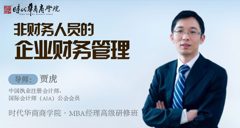 MBA经理高级研修班