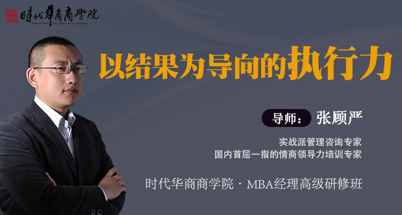 MBA经理高级研修班