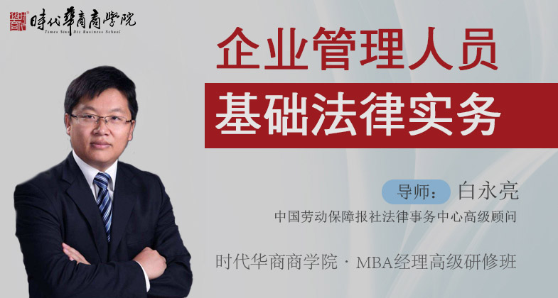 MBA经理高级研修班