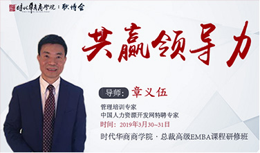 <b>《共赢领导力》-章义伍</b>