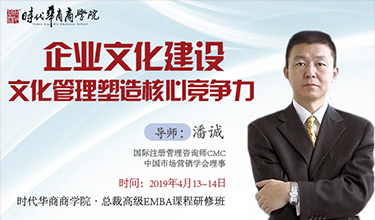 《企业文化建设—文化管理塑造核心竞争力》-潘城