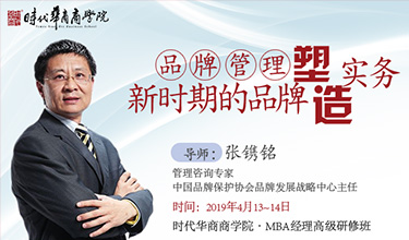 《品牌管理--新时期的品牌塑造实务》-张镌铭