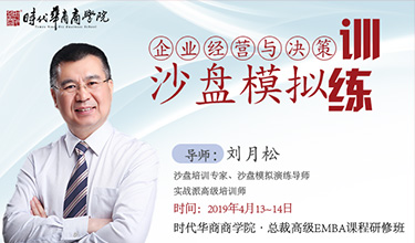 《企业经营与决策沙盘模拟训练》-刘月松