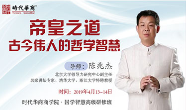 <b>《帝王之道---古今伟人的哲学智慧》-陈兆杰</b>
