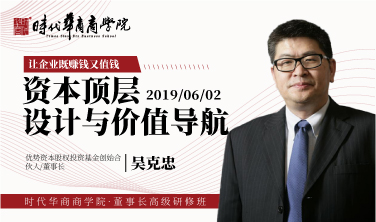 <b>《资本顶层设计与价值导航》-吴克忠</b>