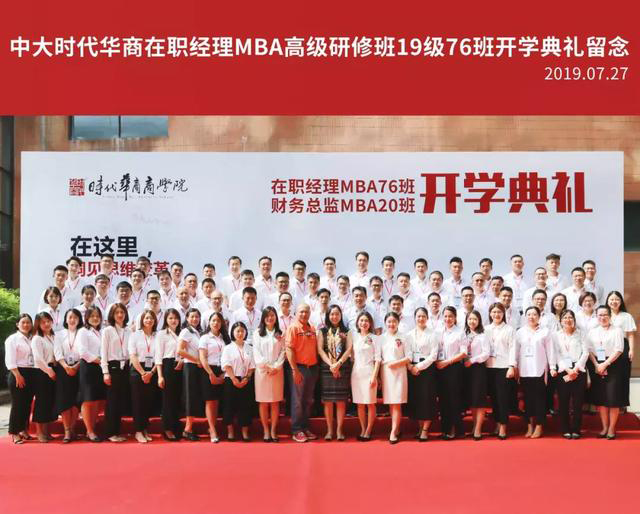 开学典礼 | 起航啦！时代华商经理76班开学典礼&拓展训练圆满举行